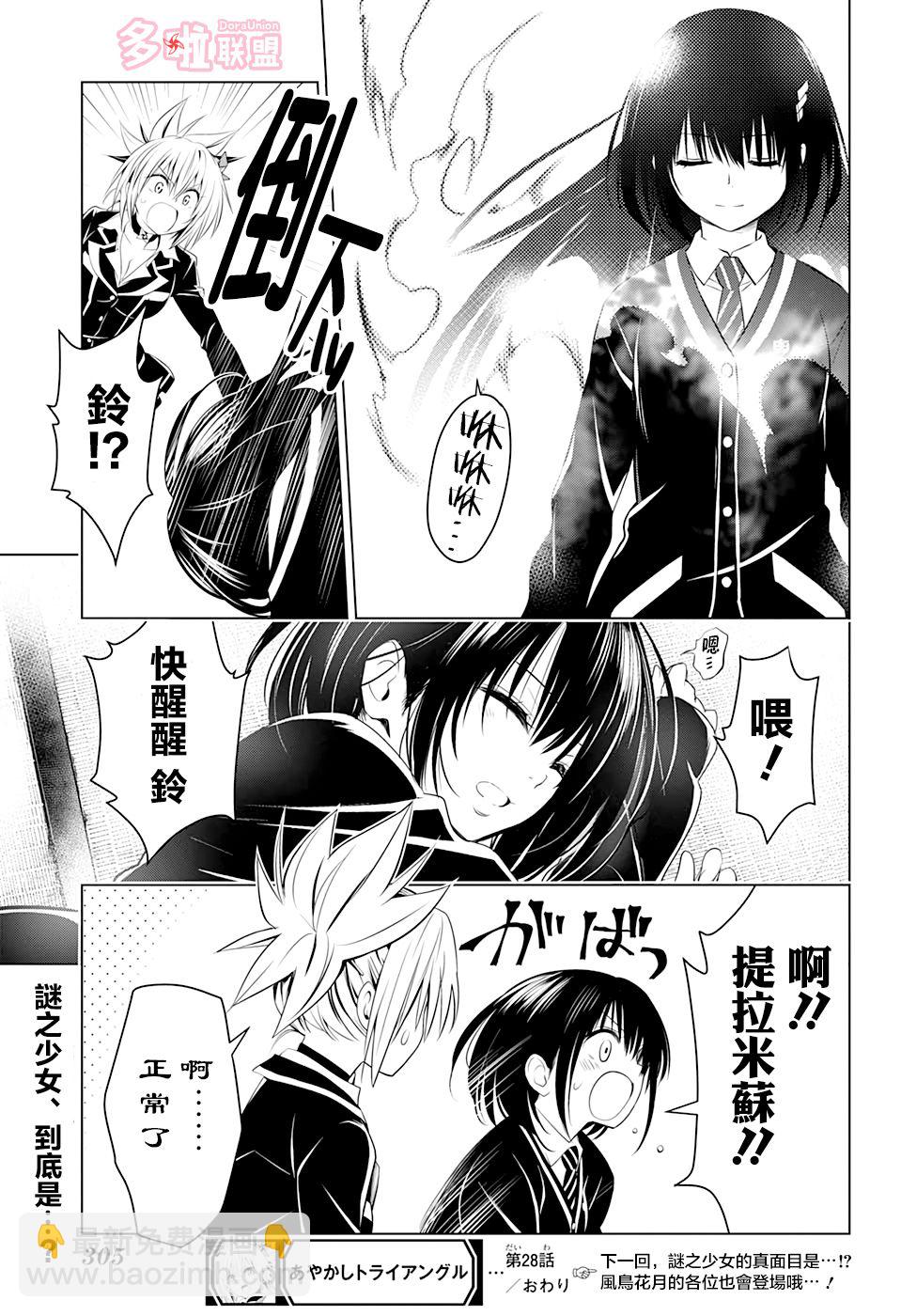 妖忍三重奏 - 28話 - 4