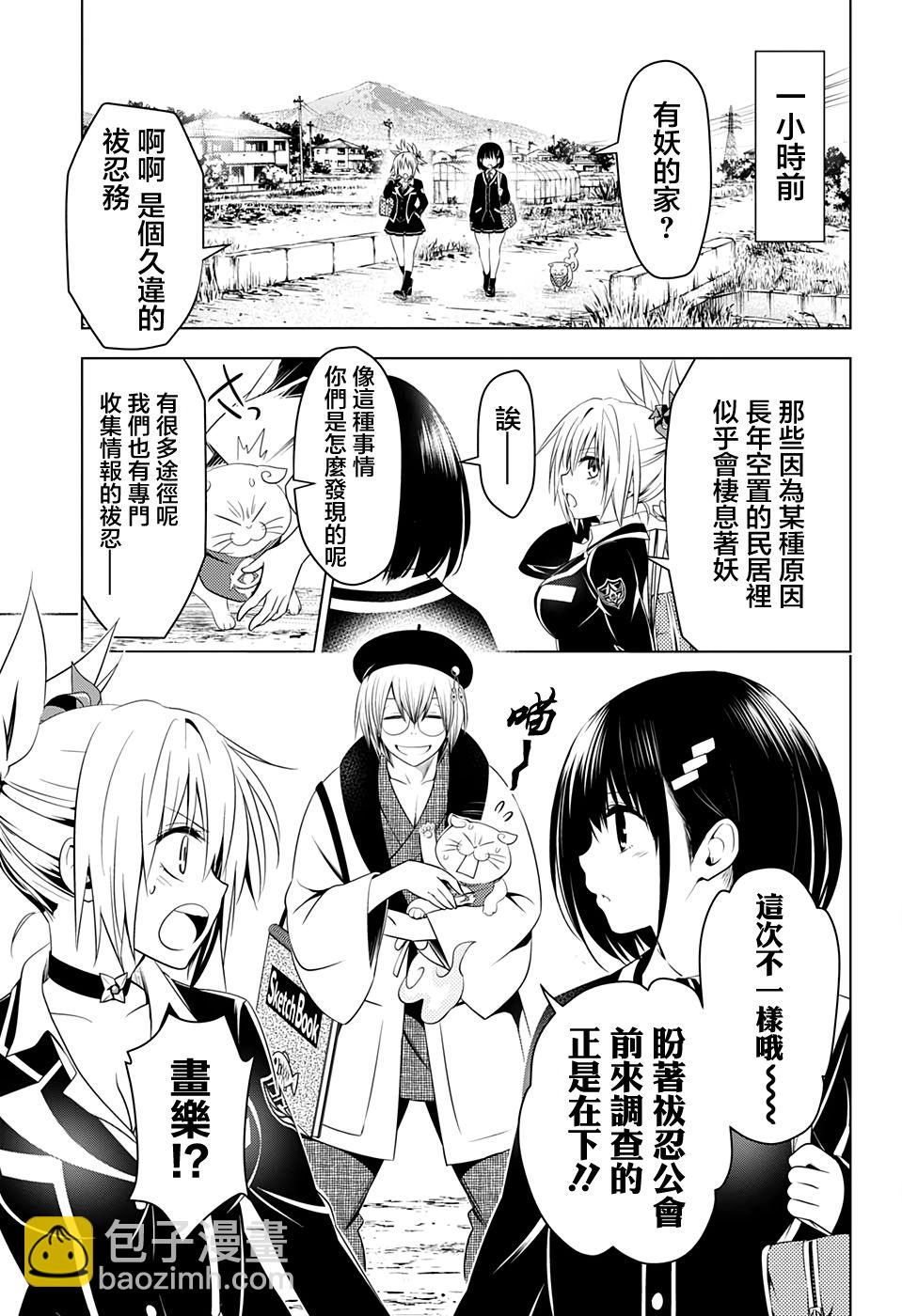 妖忍三重奏 - 28話 - 3