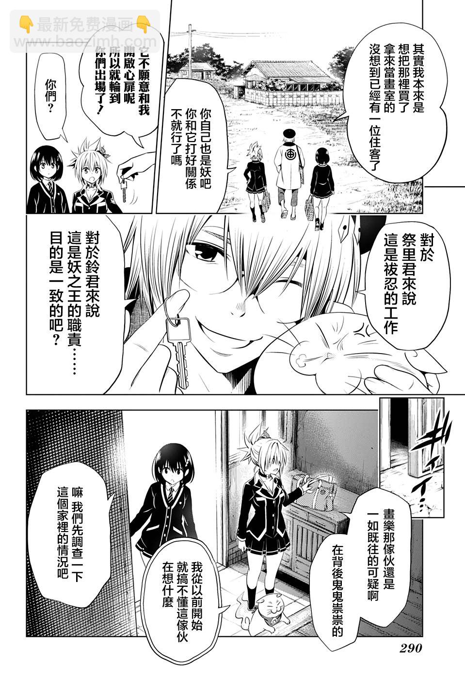 妖忍三重奏 - 28話 - 4