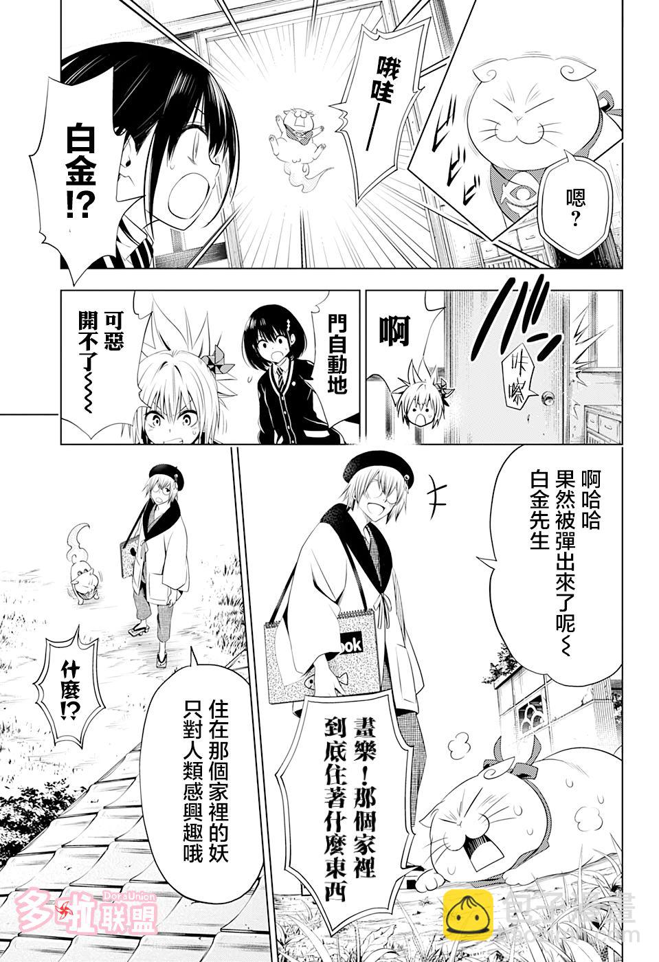 妖忍三重奏 - 28話 - 5