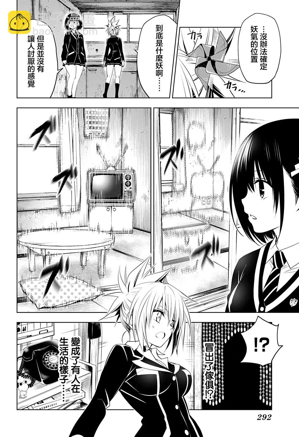 妖忍三重奏 - 28話 - 1