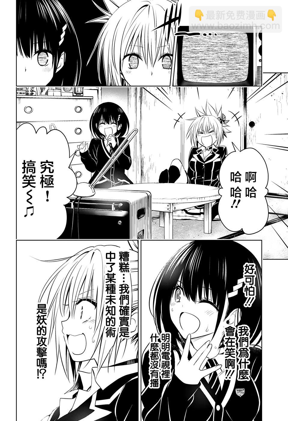 妖忍三重奏 - 28話 - 3