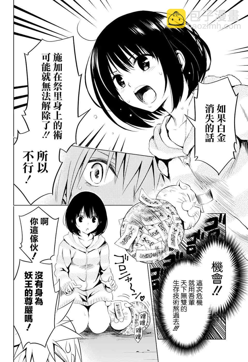 妖忍三重奏 - 3話 - 3