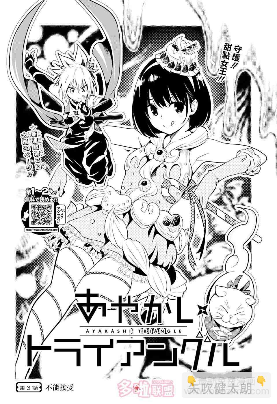 妖忍三重奏 - 3話 - 2