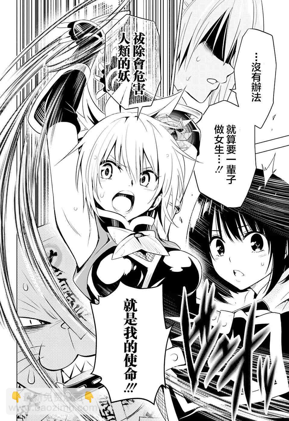 妖忍三重奏 - 3話 - 5