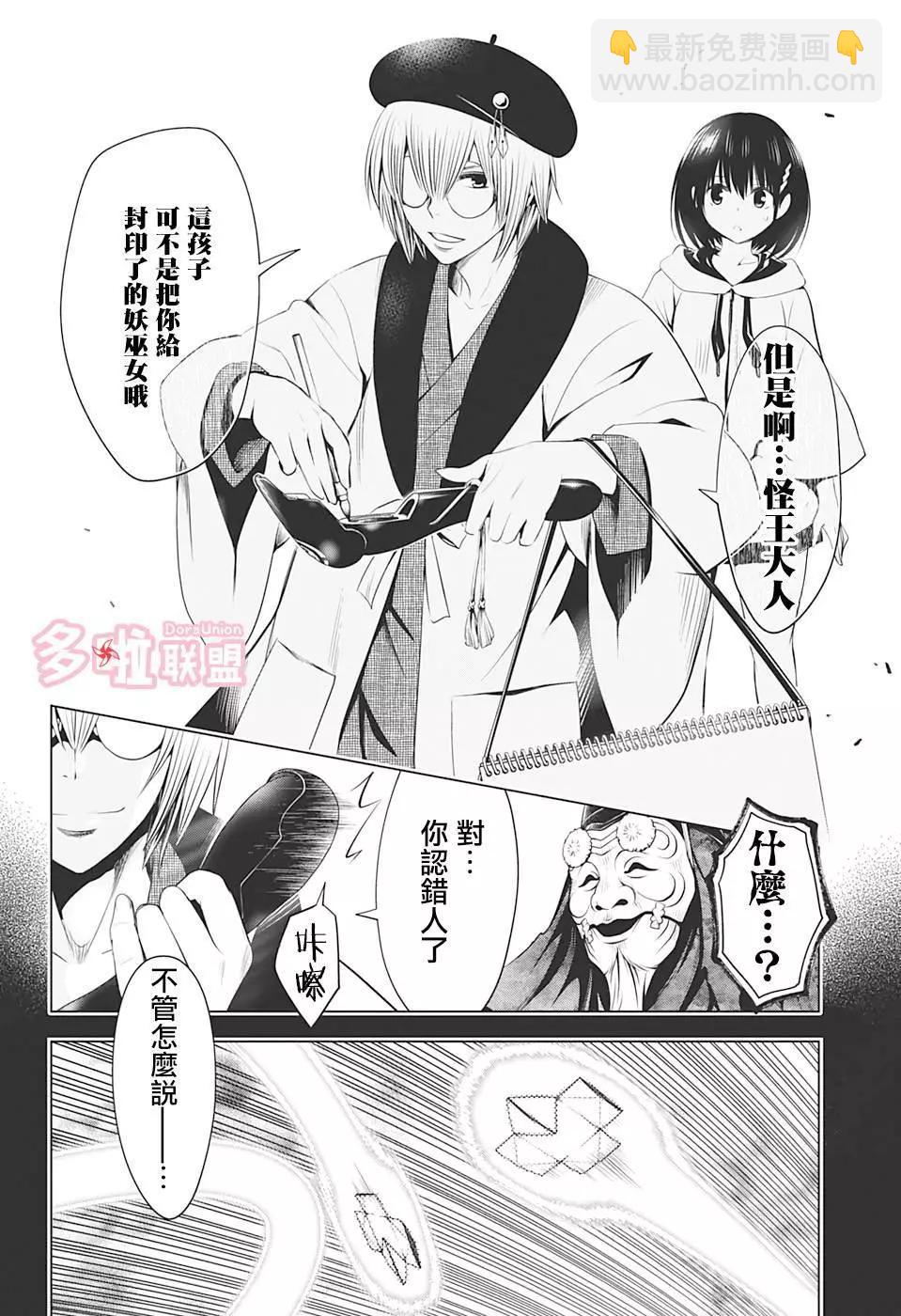 妖忍三重奏 - 第31話 - 5