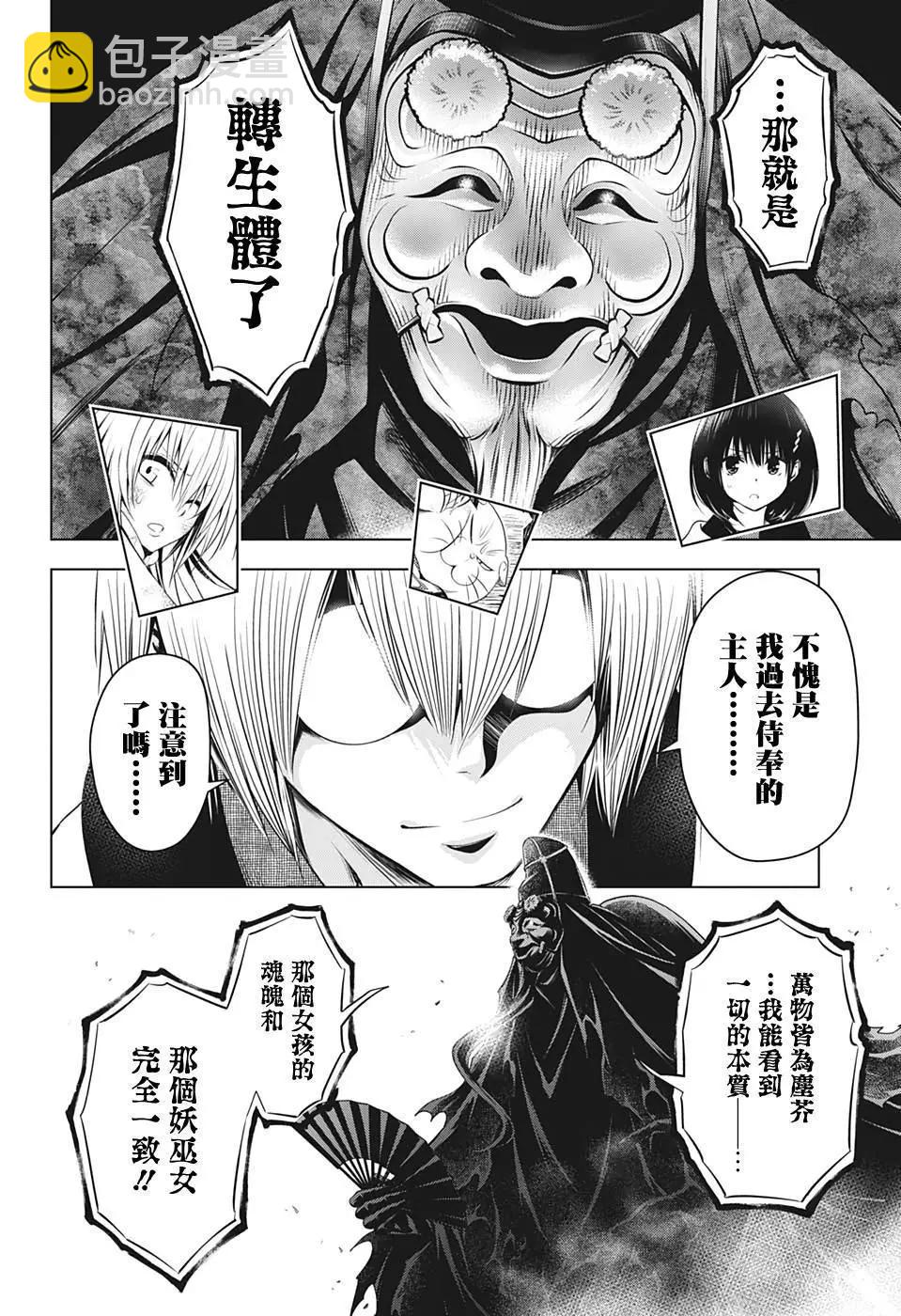 妖忍三重奏 - 第31話 - 2