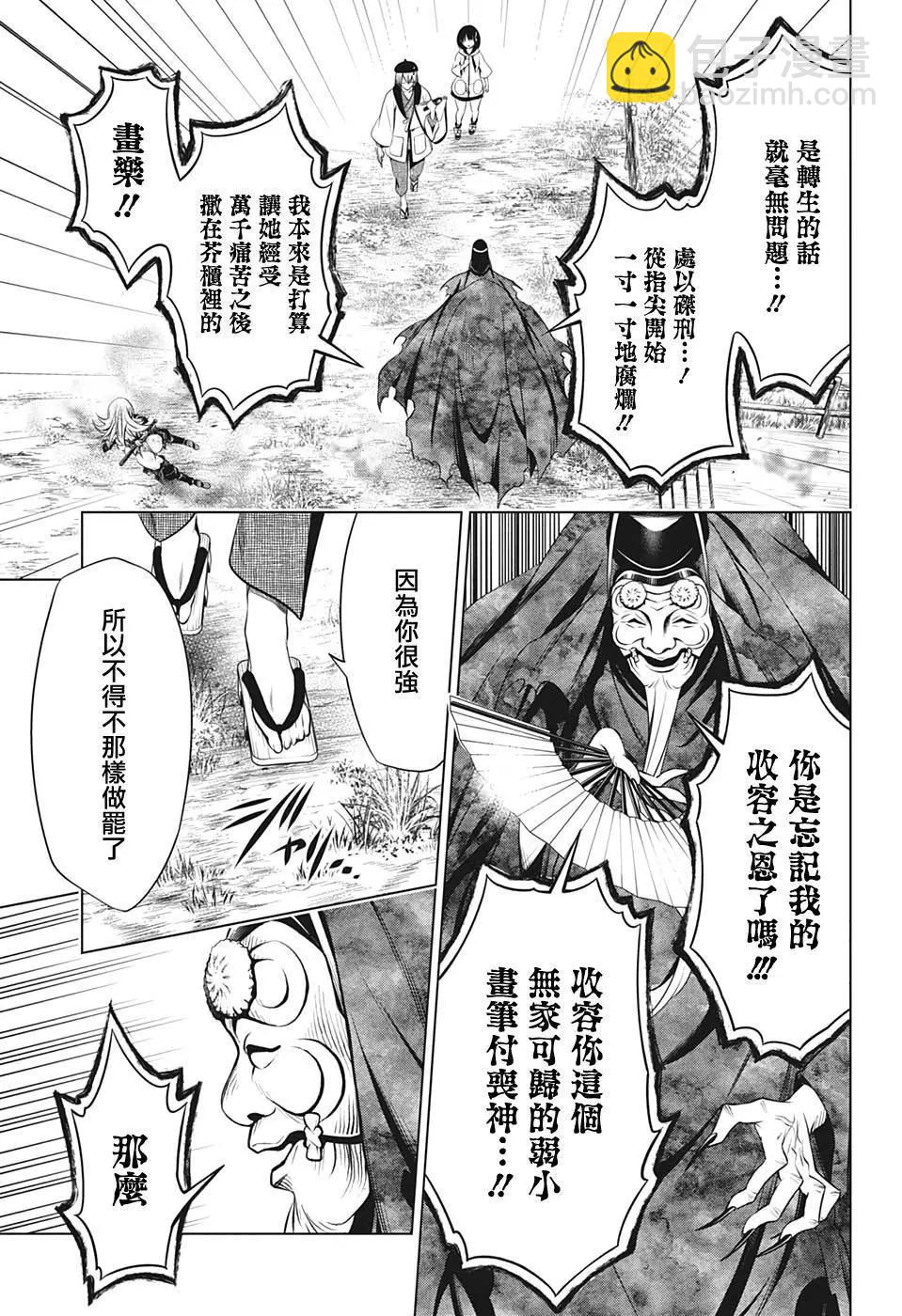 妖忍三重奏 - 第31話 - 3