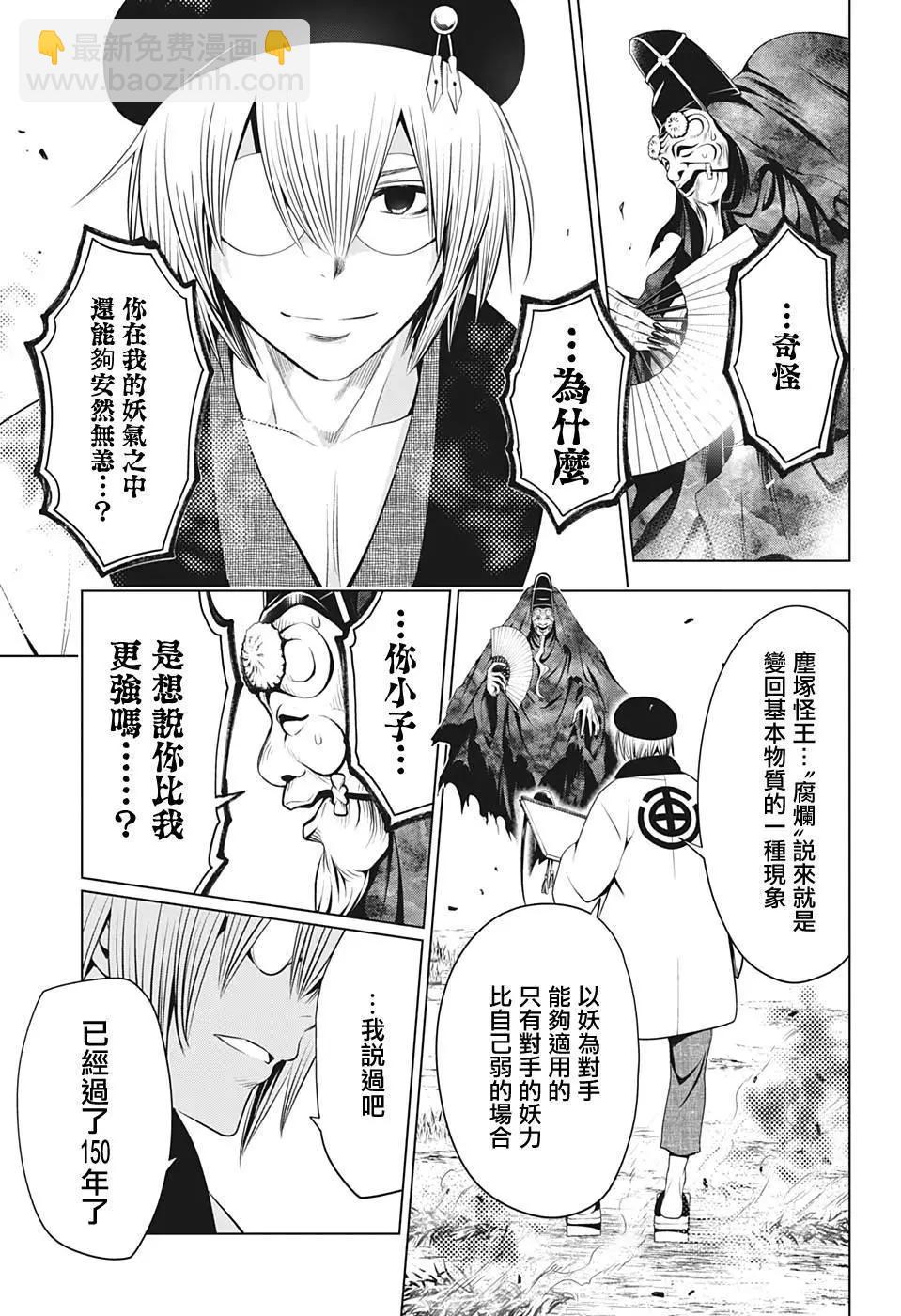 妖忍三重奏 - 第31話 - 5