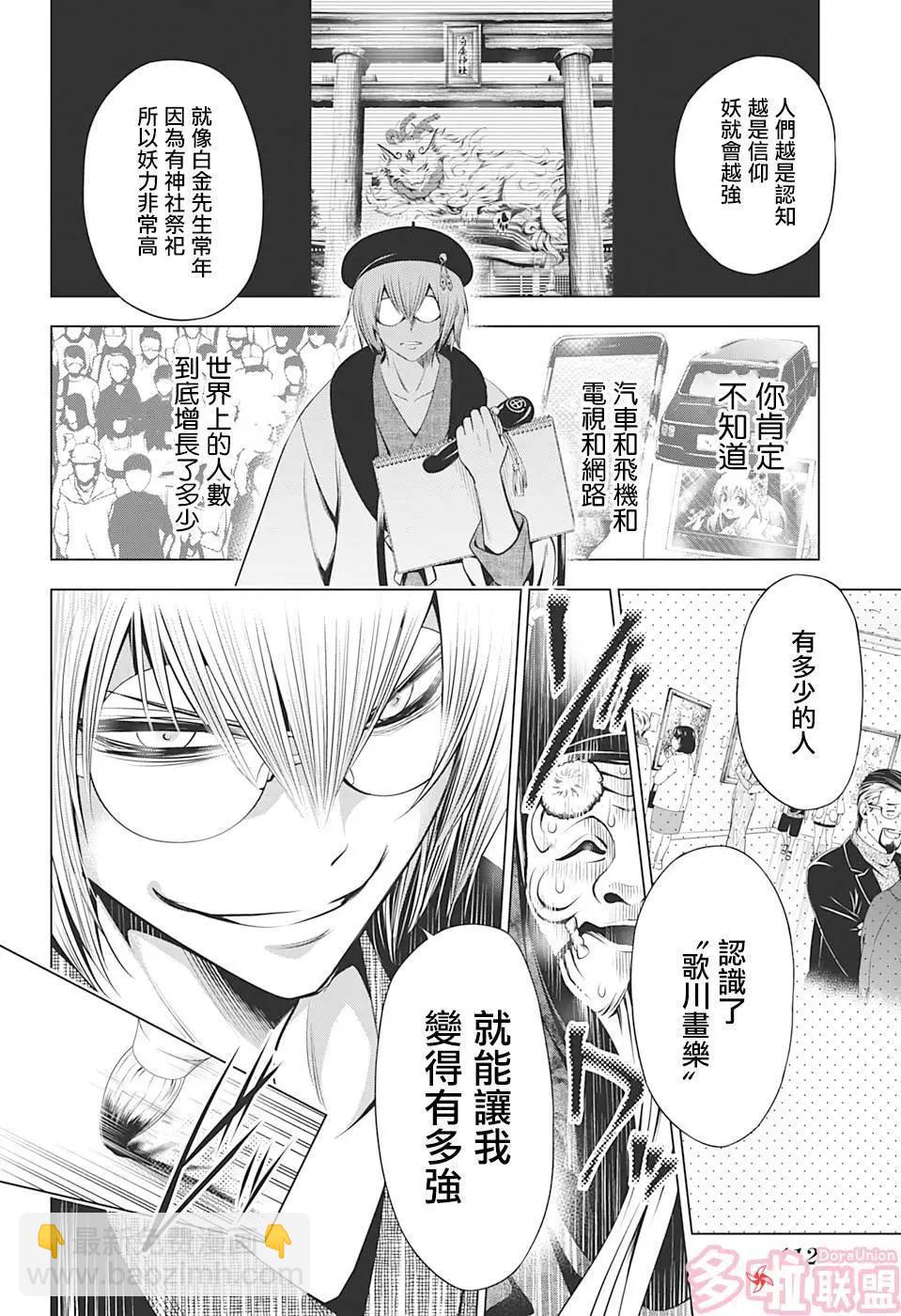 妖忍三重奏 - 第31話 - 1