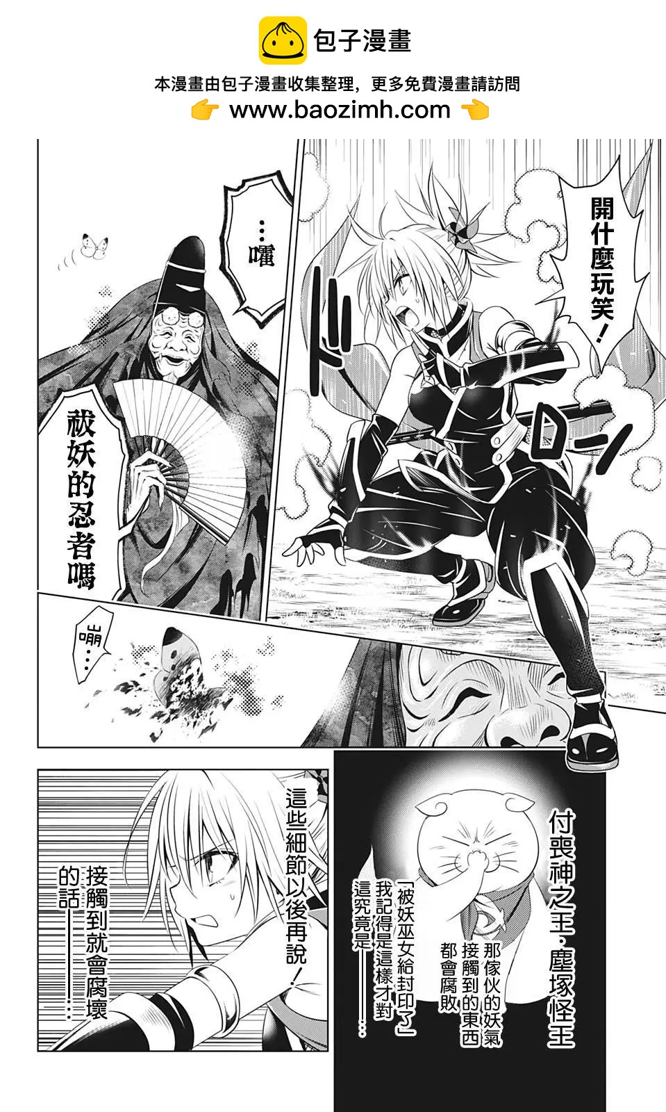 妖忍三重奏 - 第31話 - 2