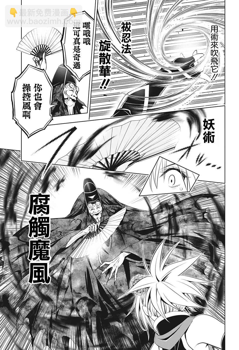 妖忍三重奏 - 第31話 - 3