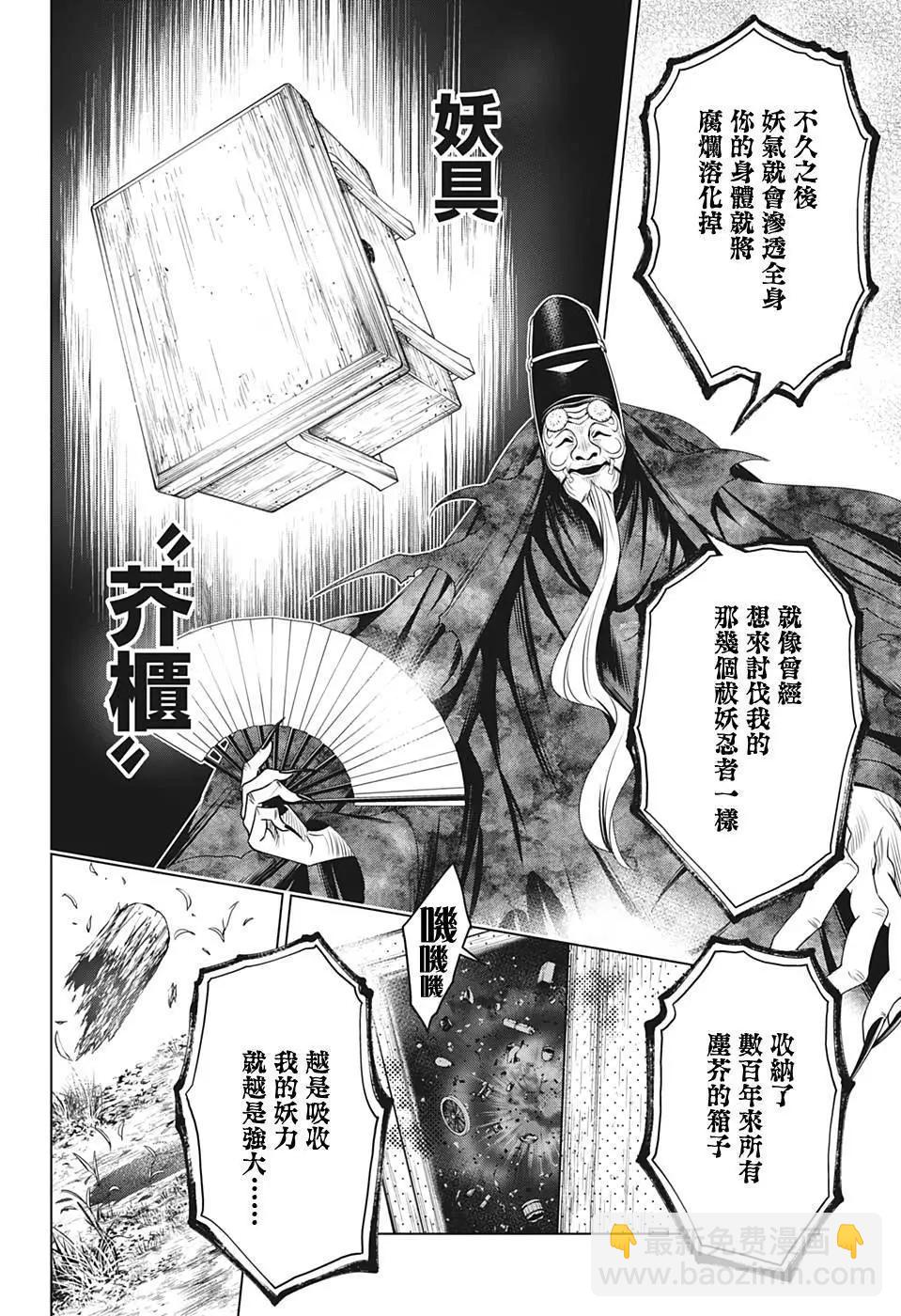 妖忍三重奏 - 第31話 - 1