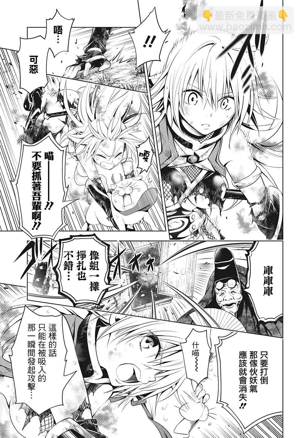 妖忍三重奏 - 第31話 - 2