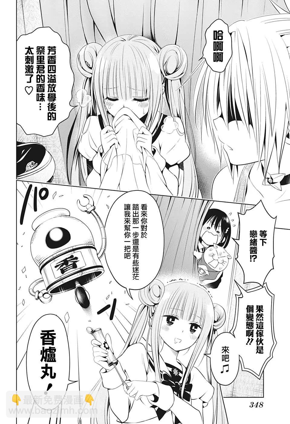 妖忍三重奏 - 第33話 - 5