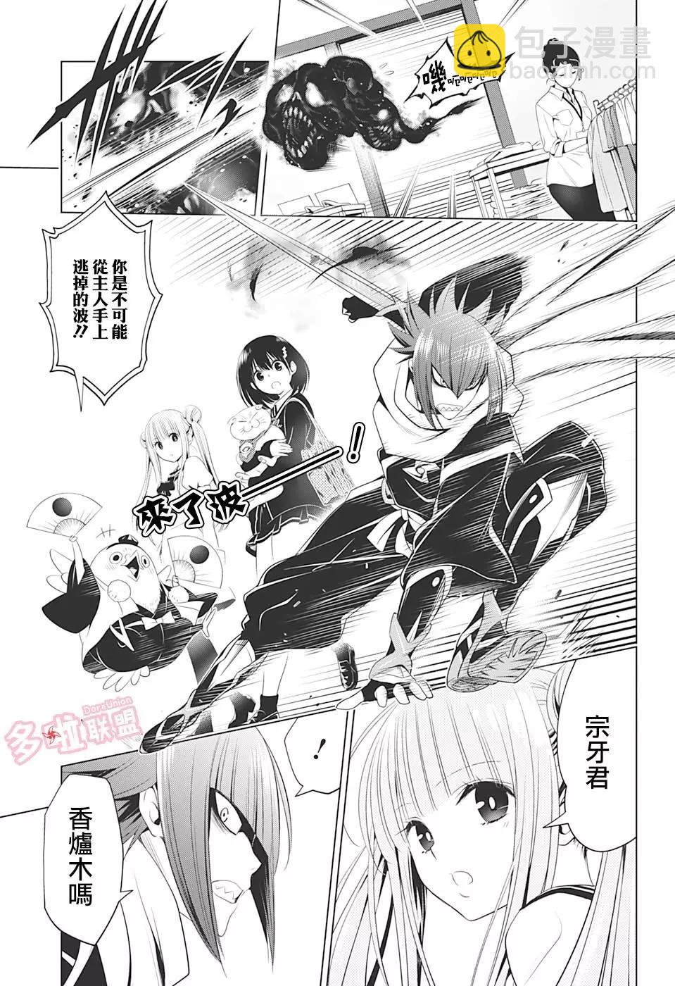 妖忍三重奏 - 第33話 - 5