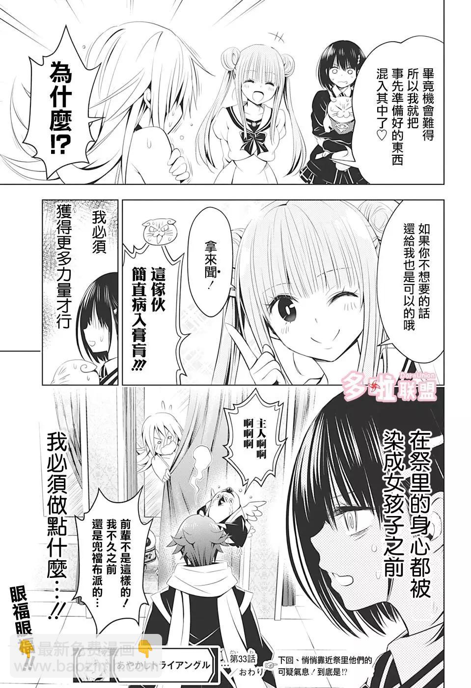 妖忍三重奏 - 第33話 - 4