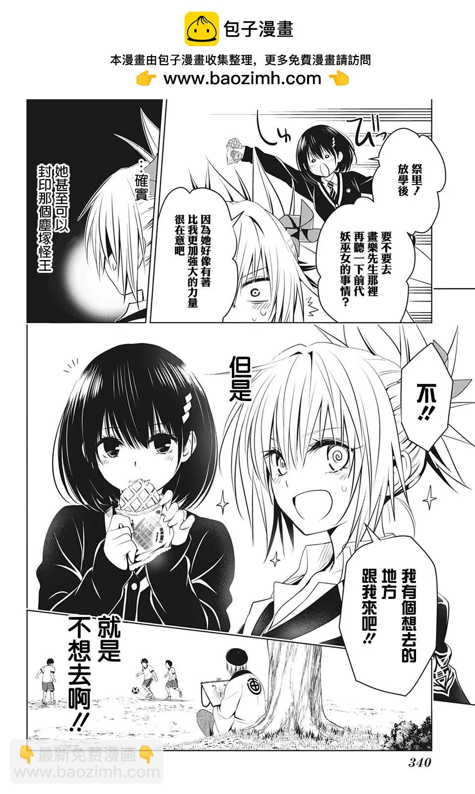 妖忍三重奏 - 第33話 - 2