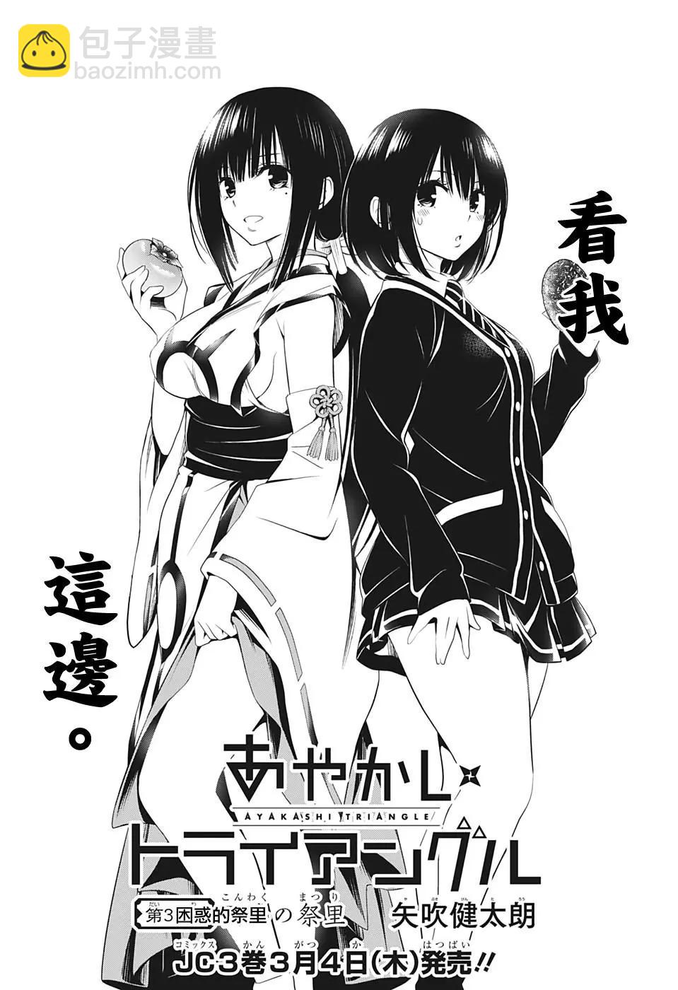 妖忍三重奏 - 第33話 - 3