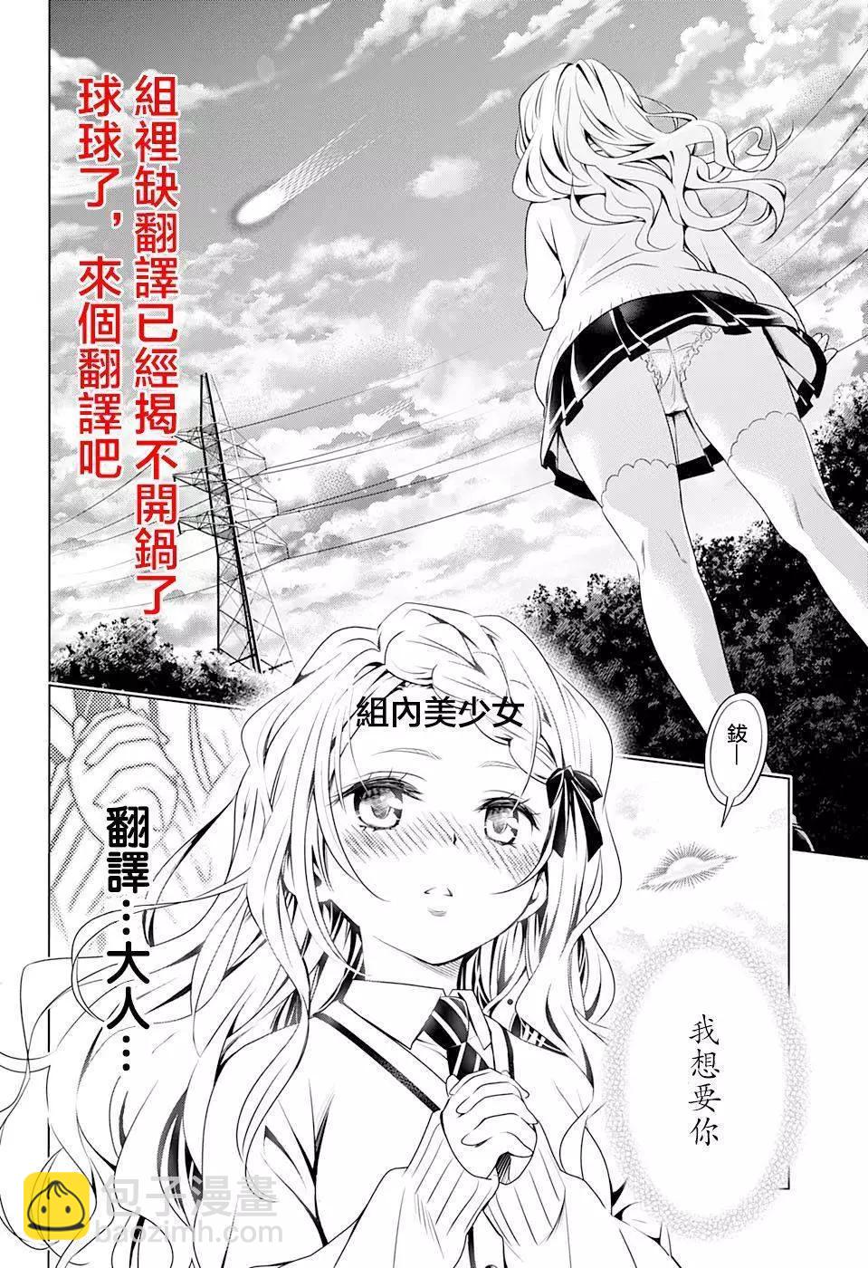 妖忍三重奏 - 第37話 - 5