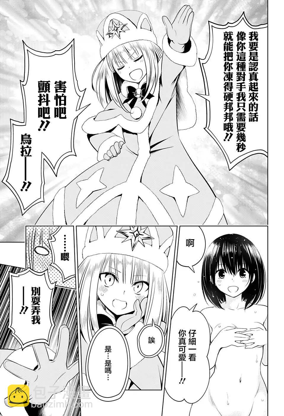 妖忍三重奏 - 第37話 - 4