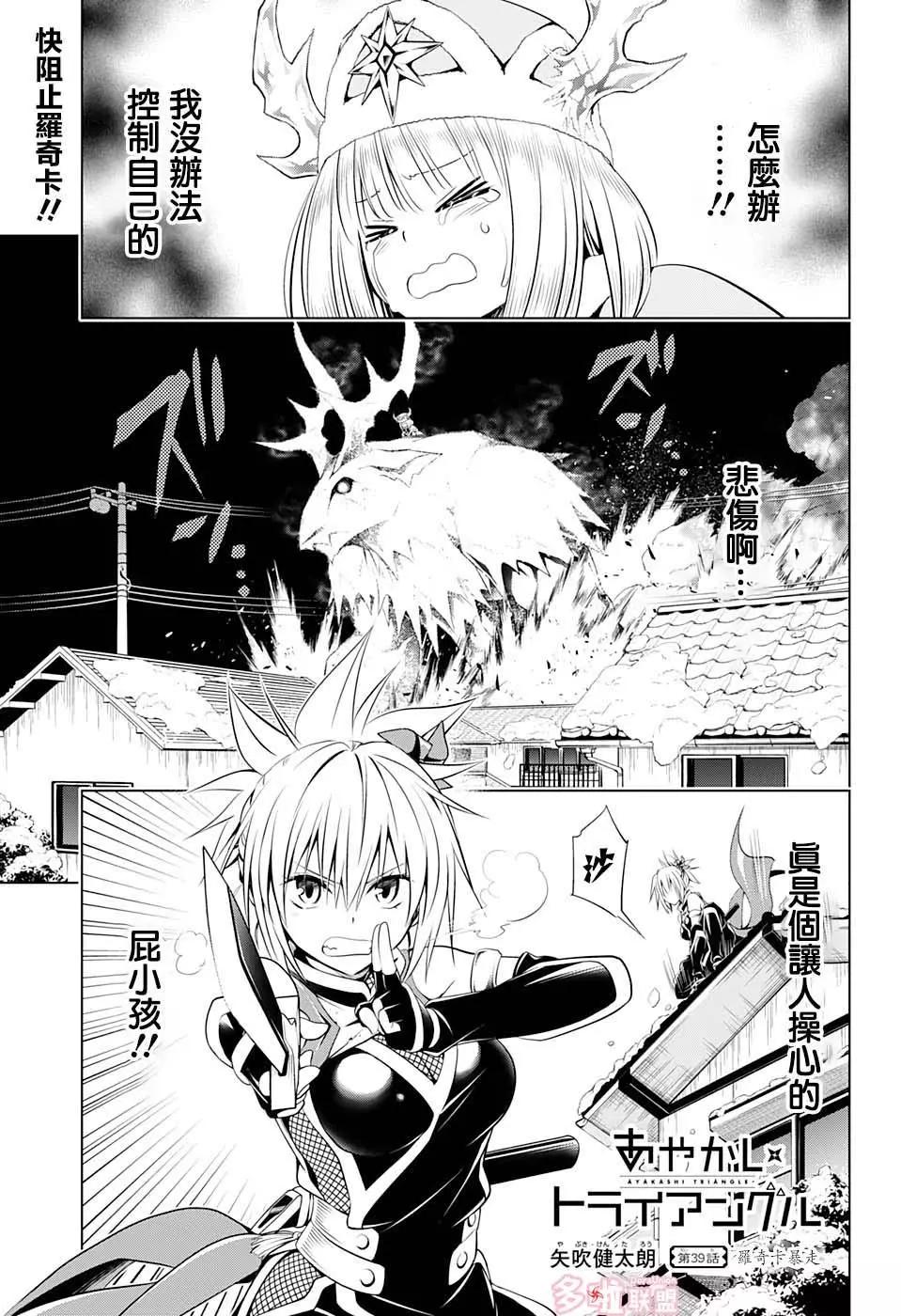 妖忍三重奏 - 第39話 - 1