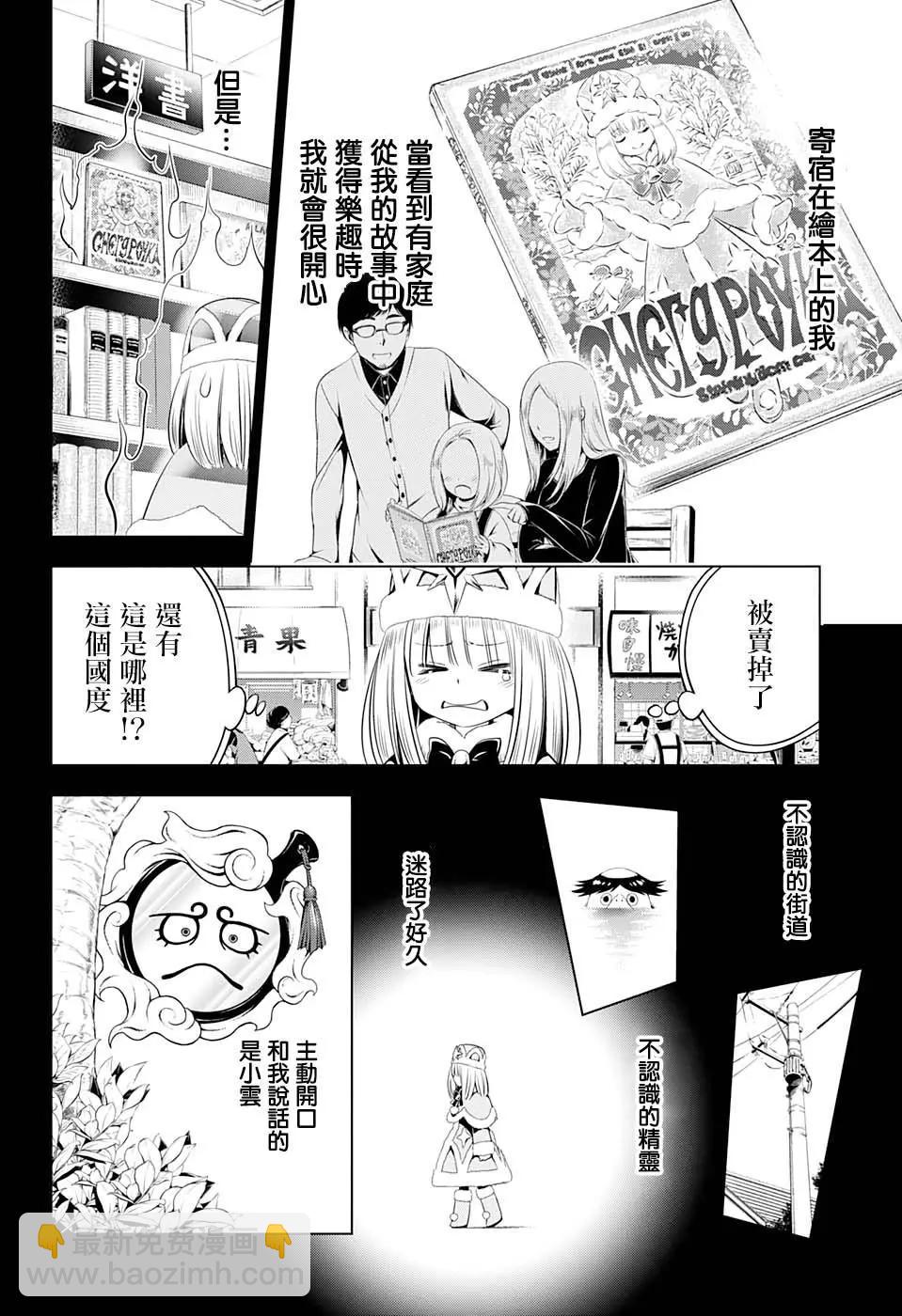 妖忍三重奏 - 第39話 - 2