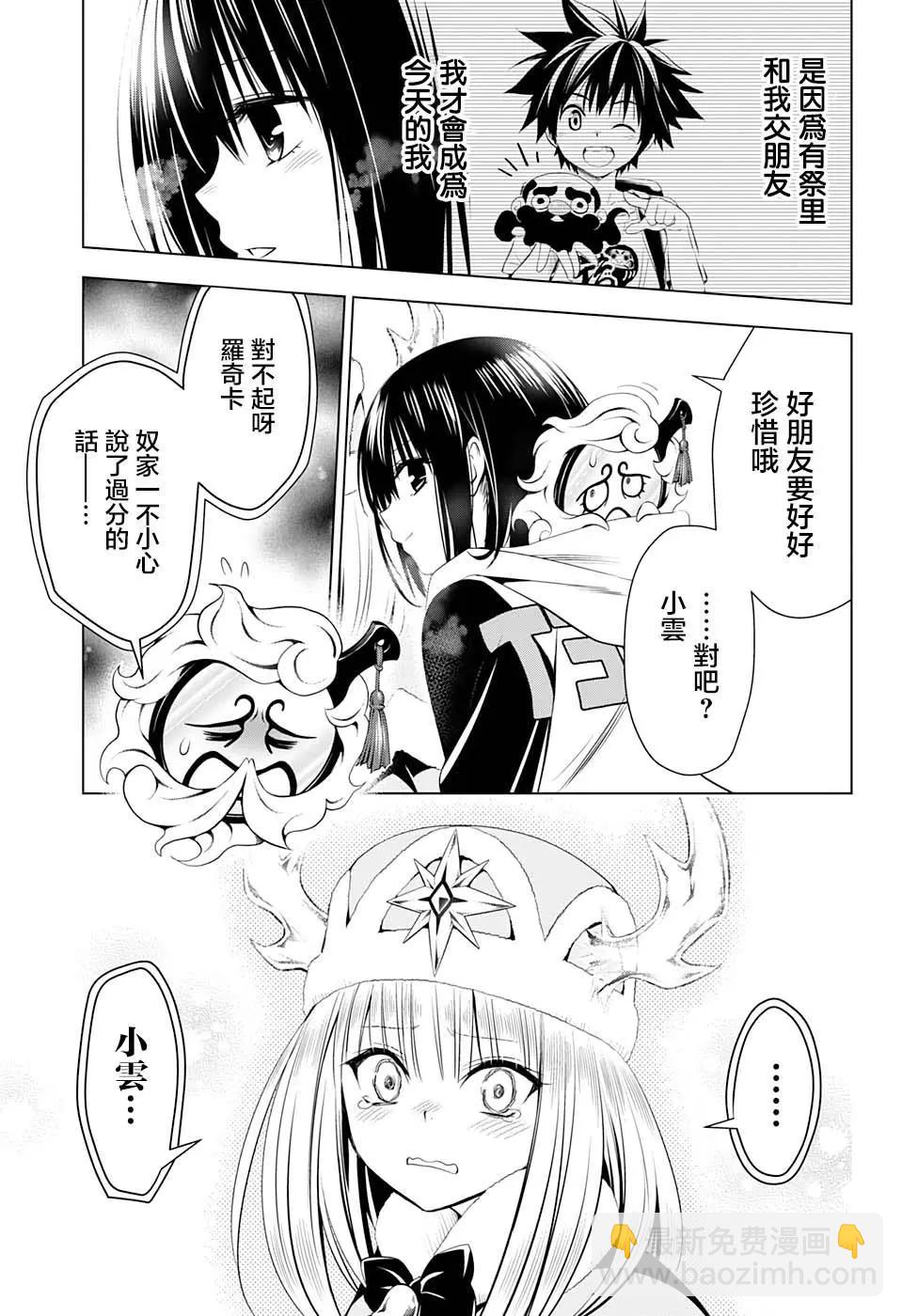 妖忍三重奏 - 第39話 - 5