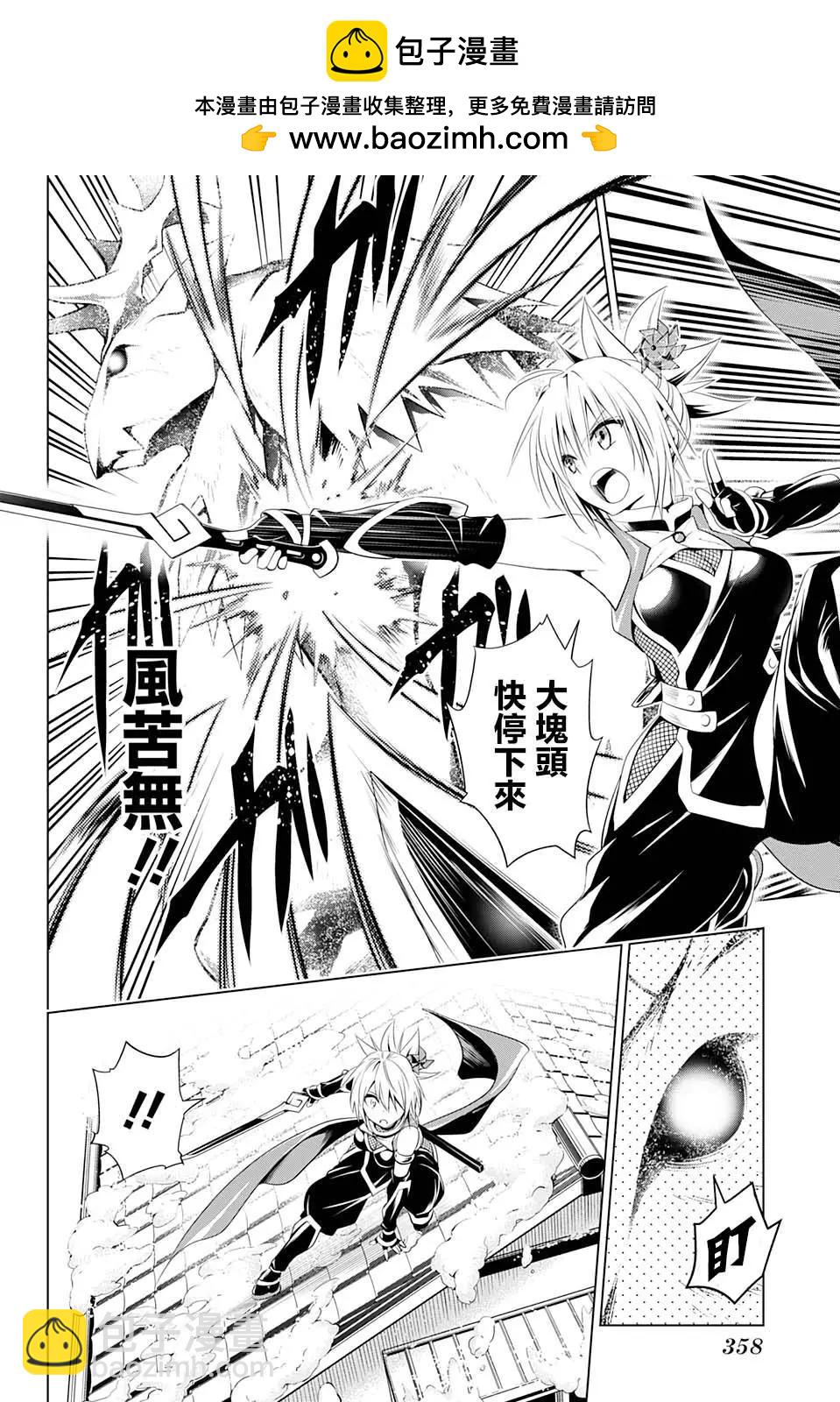 妖忍三重奏 - 第39話 - 2