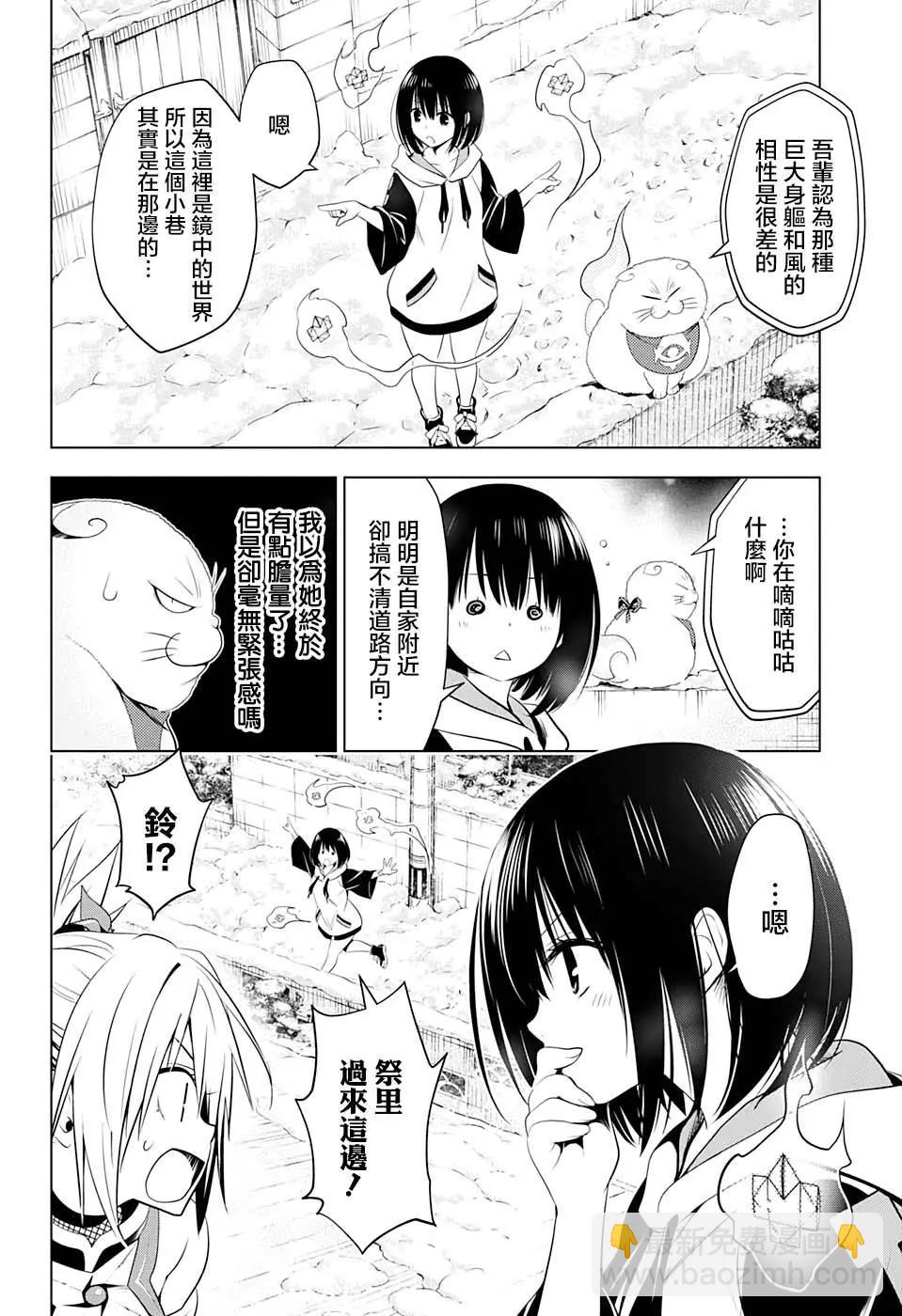 妖忍三重奏 - 第39話 - 4