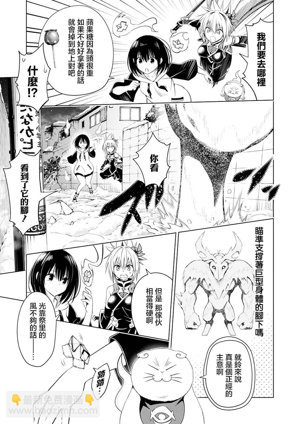 妖忍三重奏 - 第39話 - 5