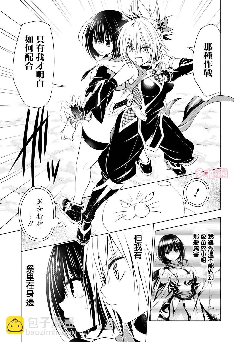 妖忍三重奏 - 第39話 - 2