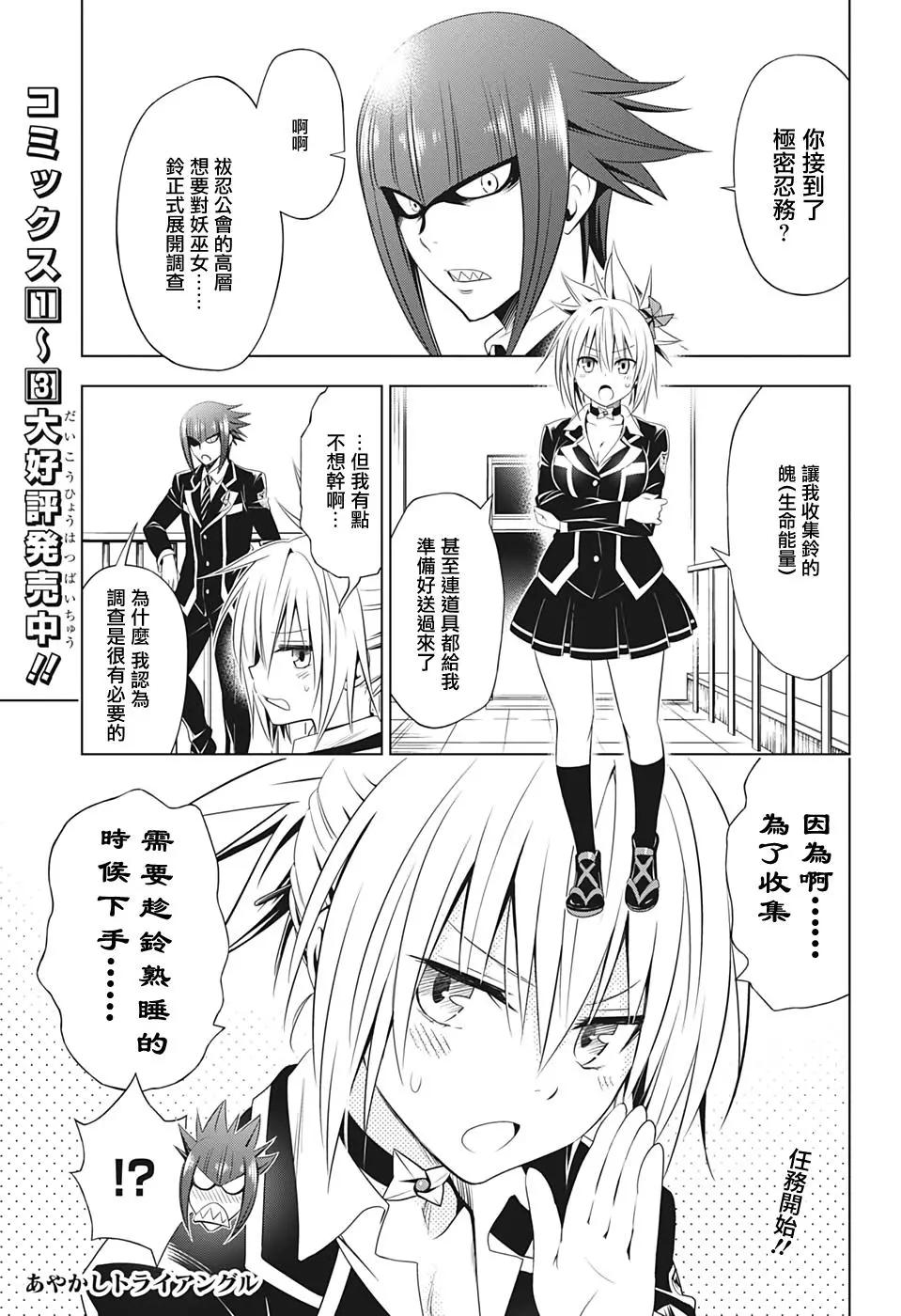 妖忍三重奏 - 第41話 - 1