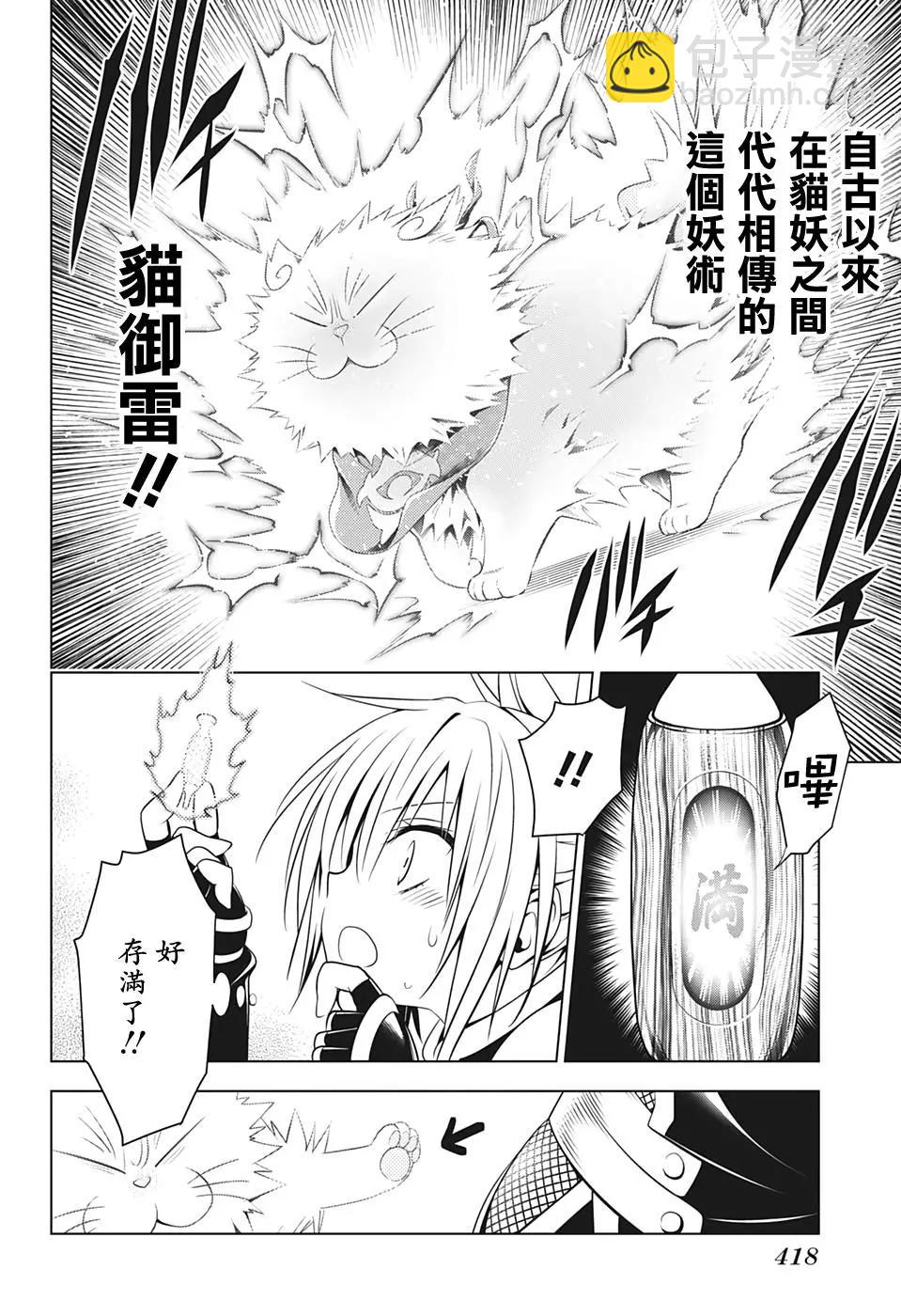 妖忍三重奏 - 第41話 - 1