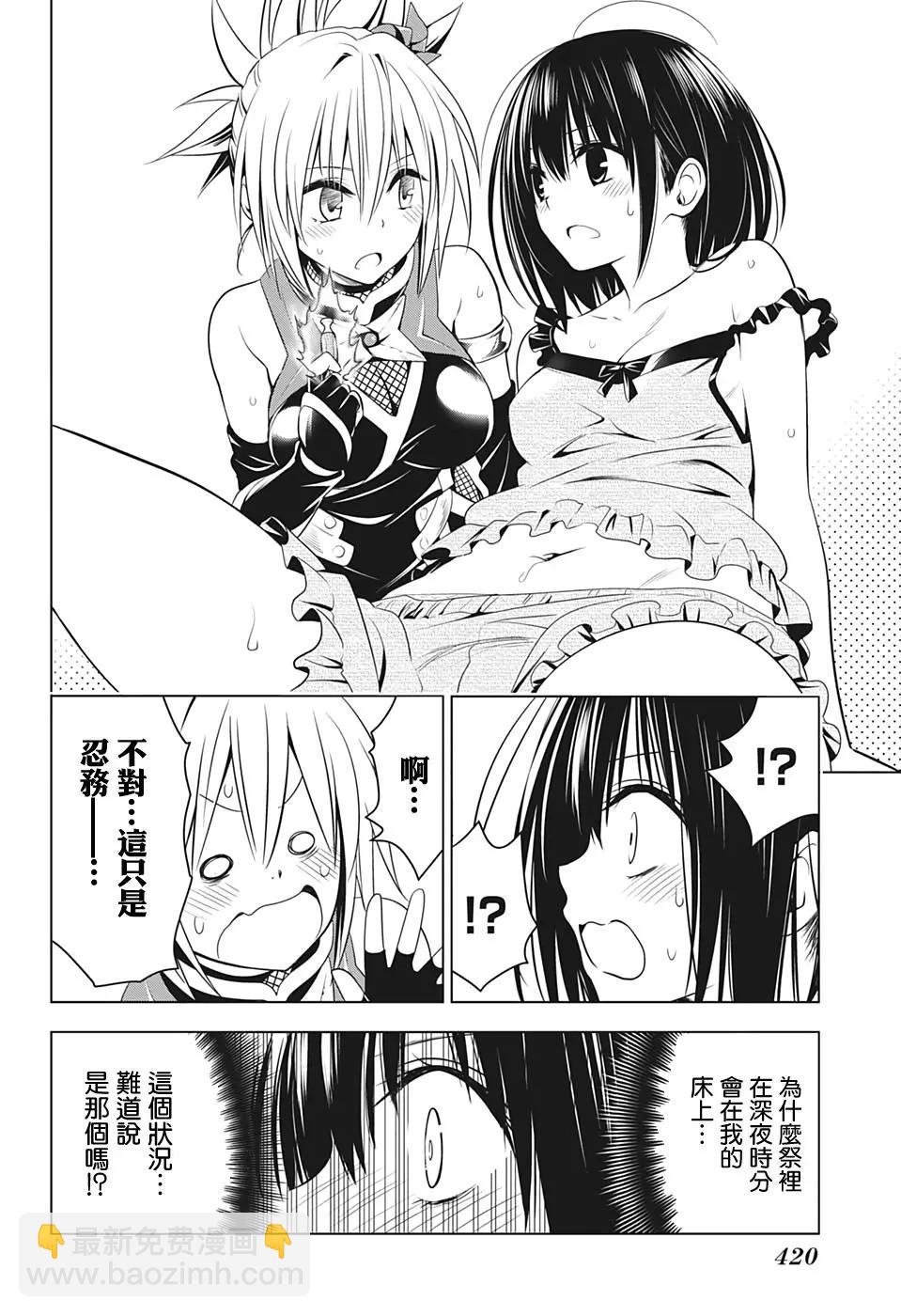 妖忍三重奏 - 第41話 - 3