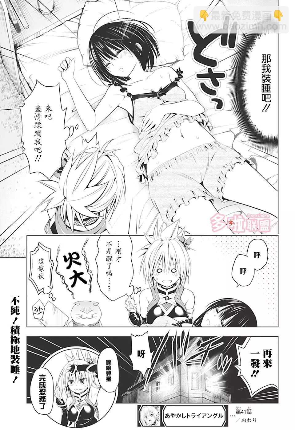 妖忍三重奏 - 第41話 - 4