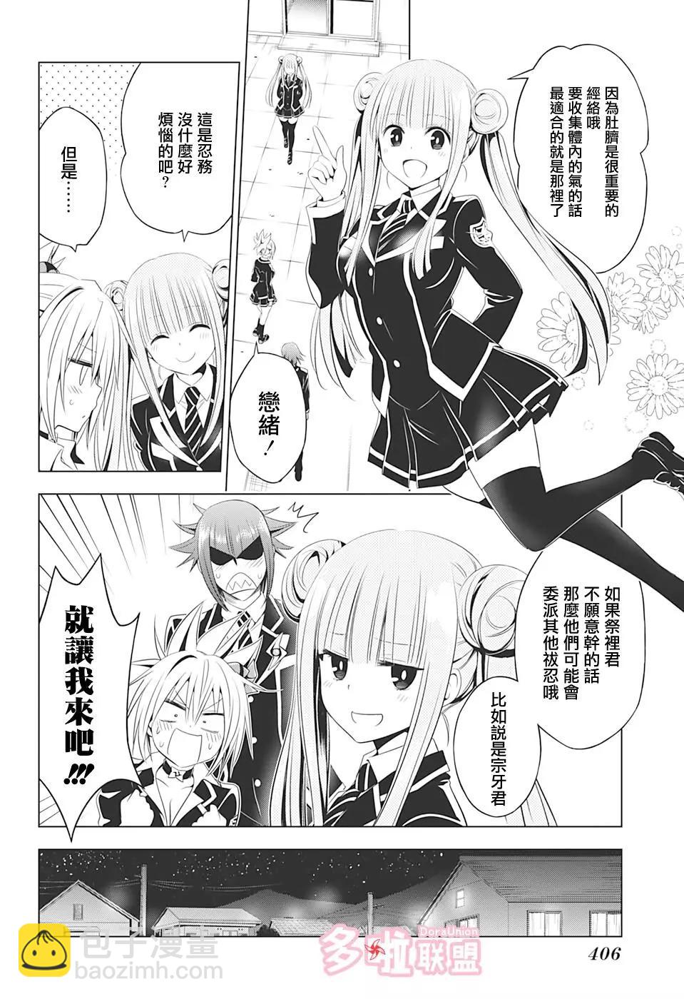 妖忍三重奏 - 第41話 - 4