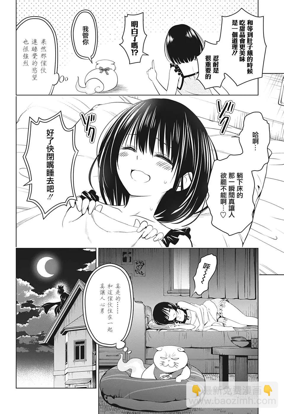 妖忍三重奏 - 第41話 - 1