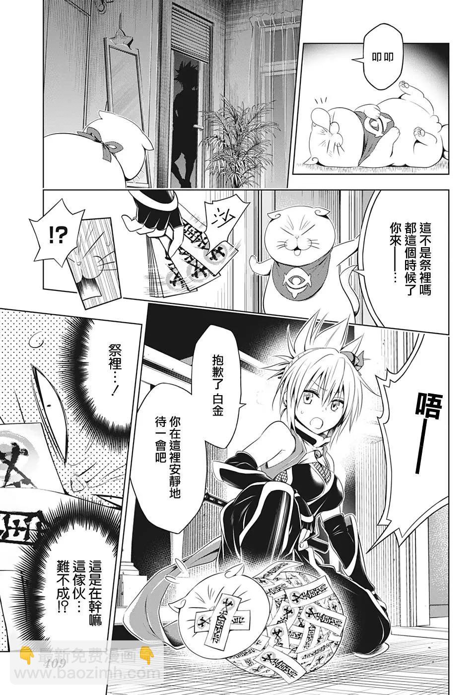 妖忍三重奏 - 第41話 - 2