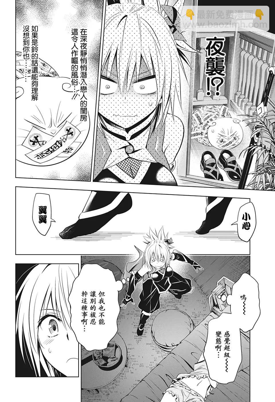 妖忍三重奏 - 第41話 - 3