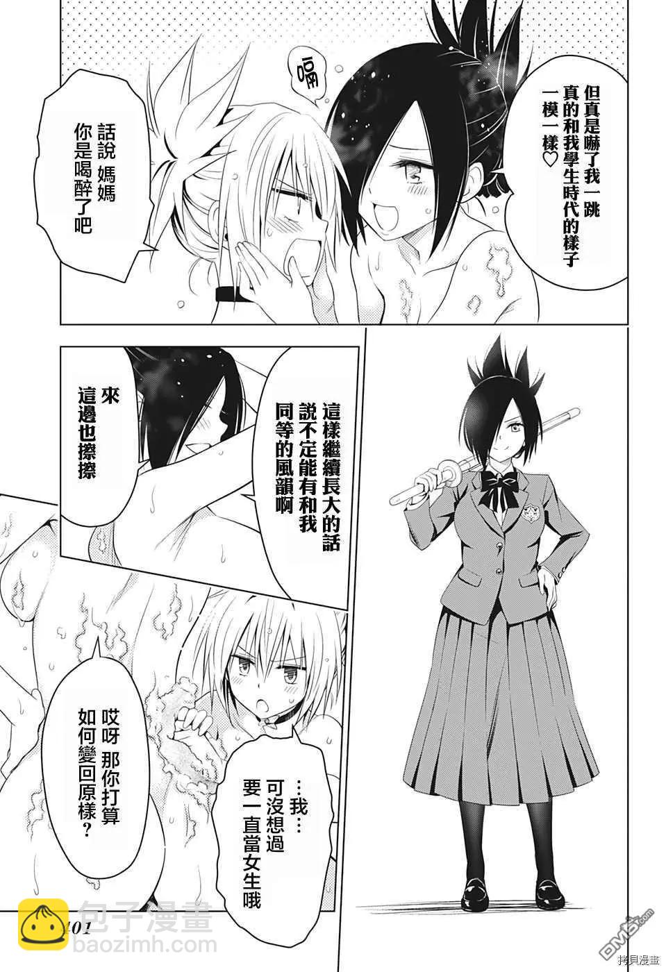 妖忍三重奏 - 第43話 - 5