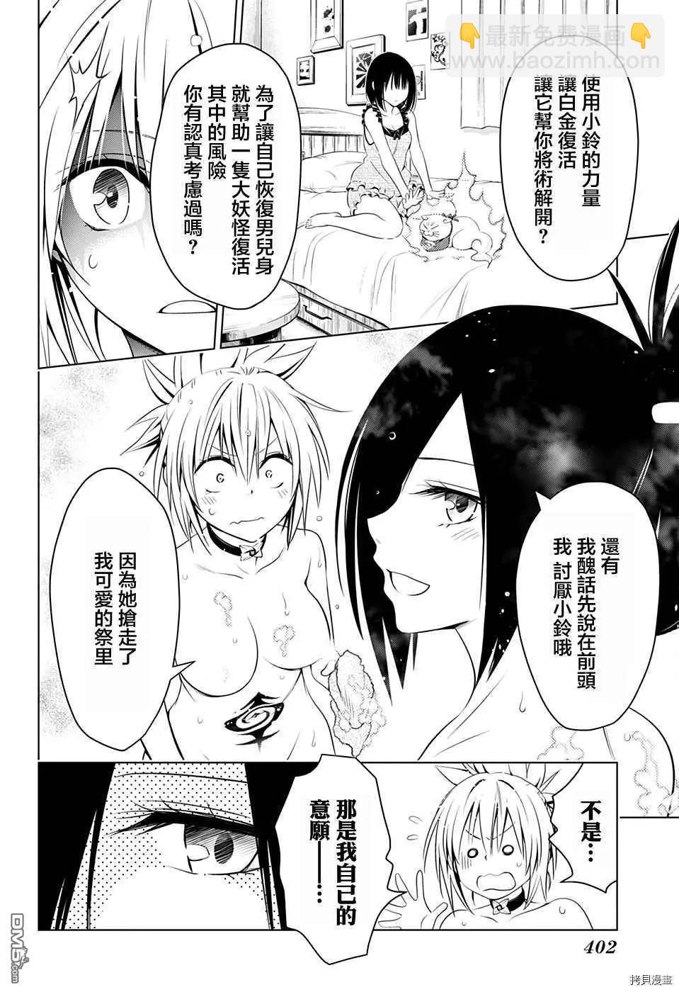 妖忍三重奏 - 第43話 - 1