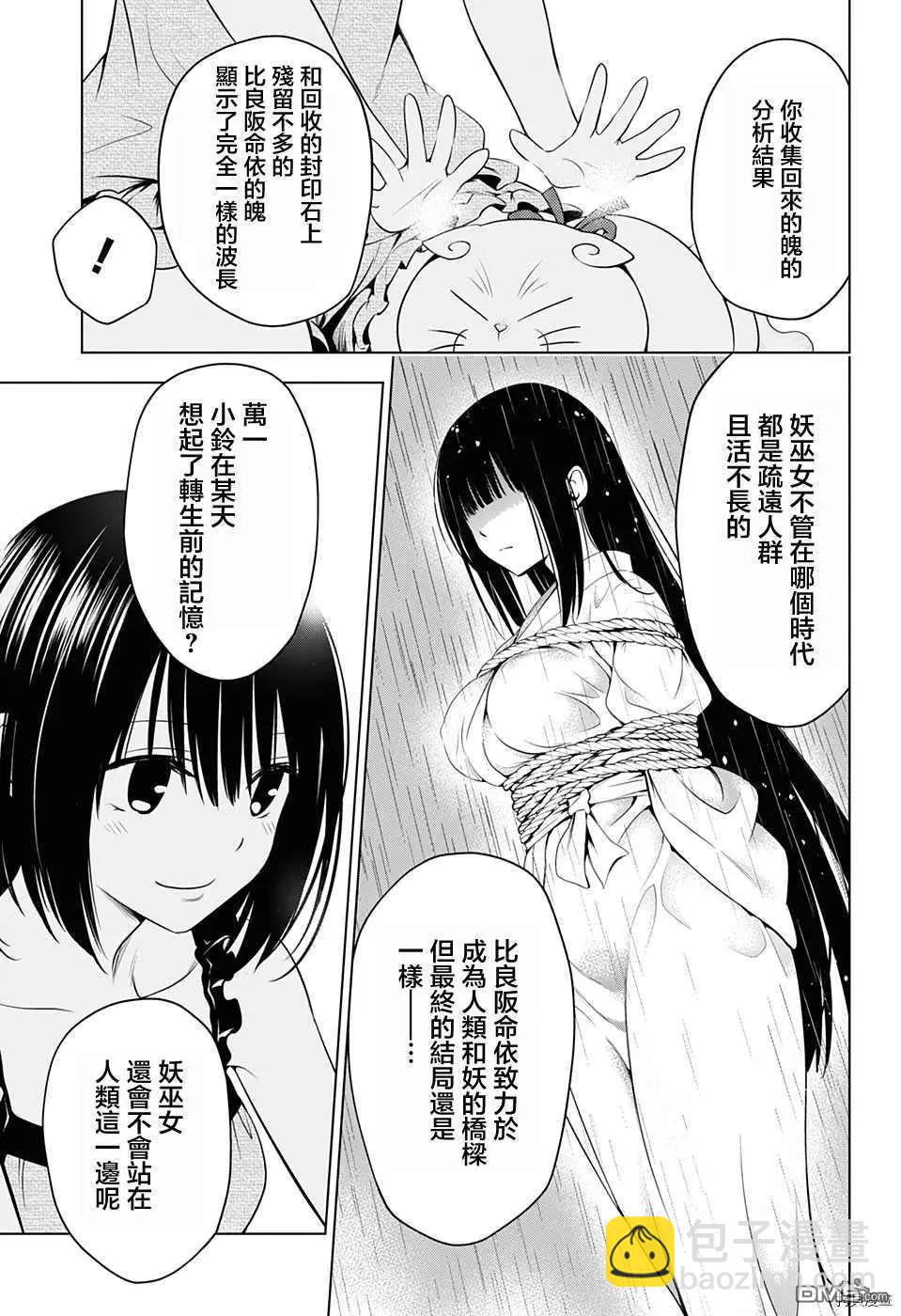 妖忍三重奏 - 第43話 - 2