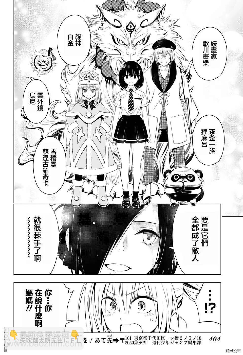 妖忍三重奏 - 第43話 - 3