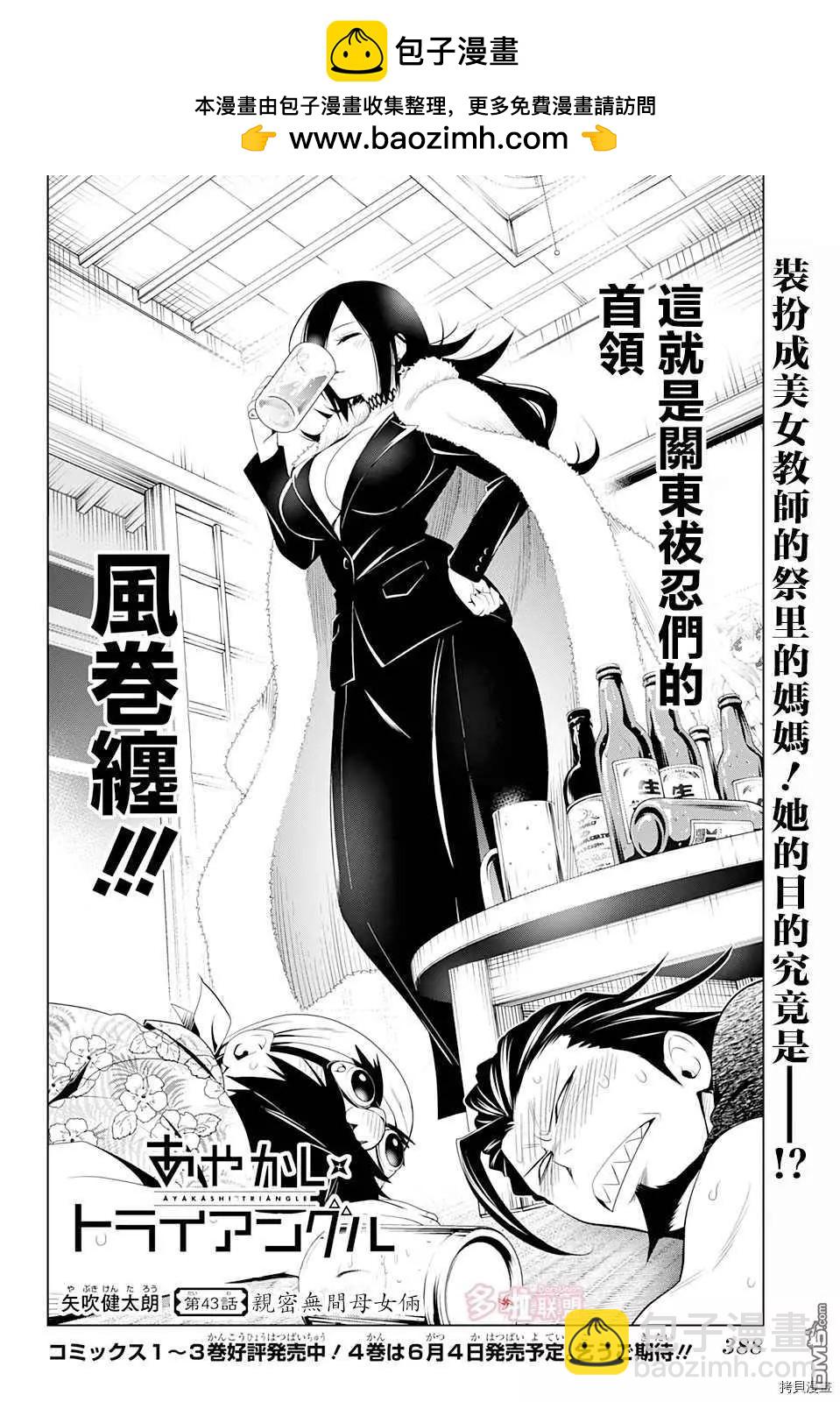 妖忍三重奏 - 第43話 - 2