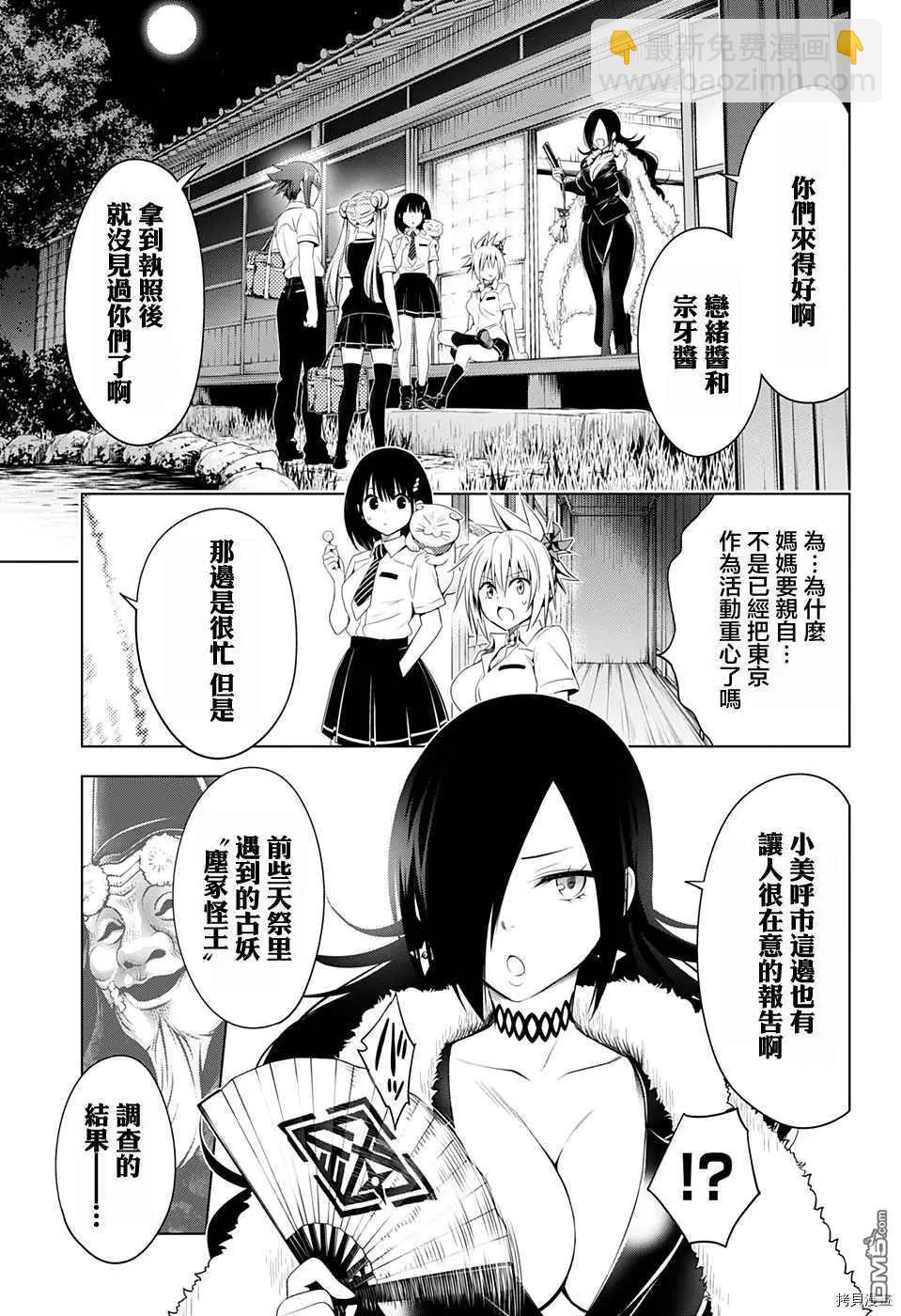 妖忍三重奏 - 第43話 - 3