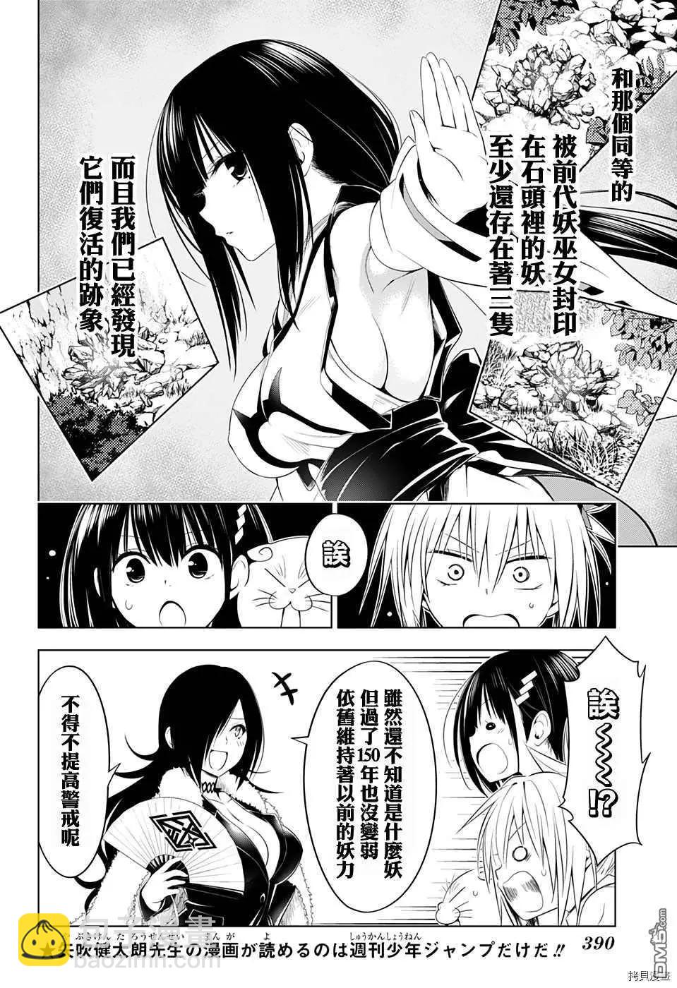 妖忍三重奏 - 第43話 - 4