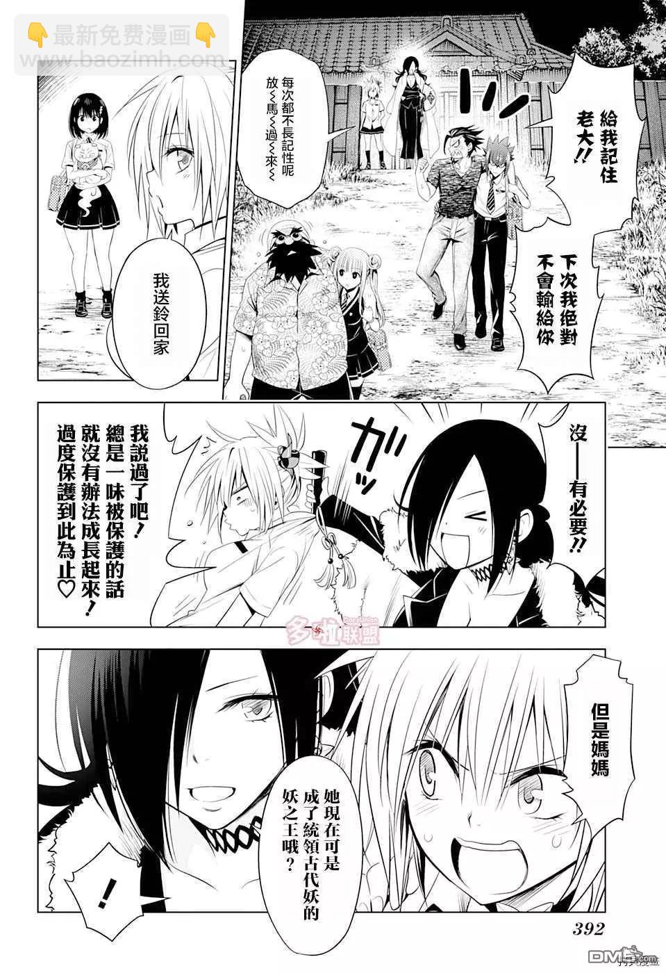 妖忍三重奏 - 第43話 - 1