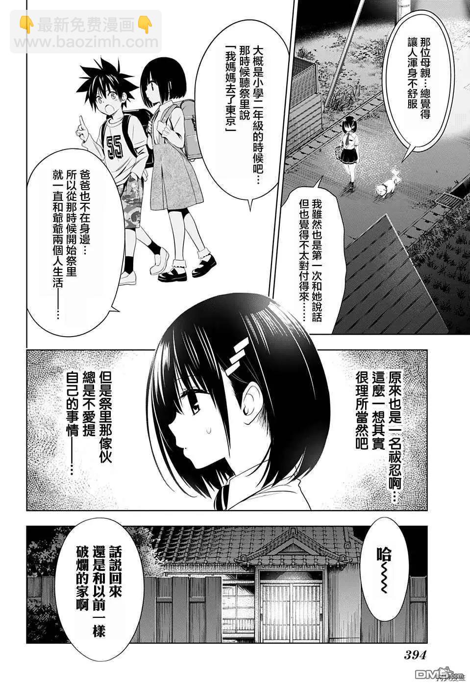 妖忍三重奏 - 第43話 - 3