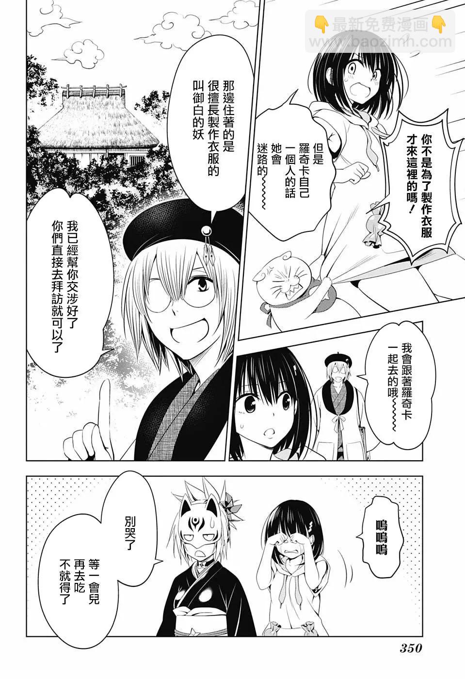 妖忍三重奏 - 第45話 - 5